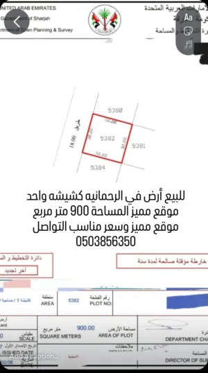 Residential Land for Sale in Sharjah Al Rahmaniya