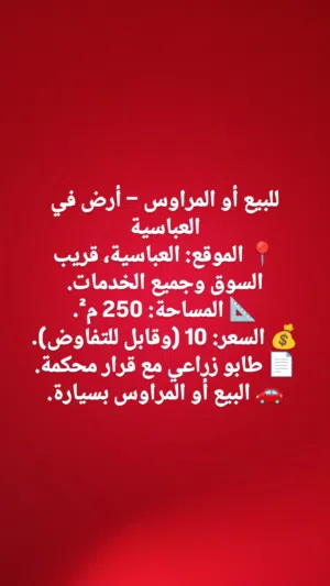 Farm Land for Sale in Najaf Al-Abassiya