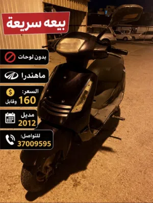 للبيع سكوتر