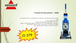 مكينات تنظيف السجاد من بيسل Bissel