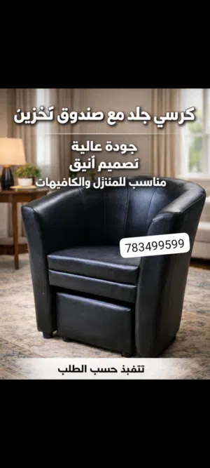 كراسي مكتبي وكافيهات