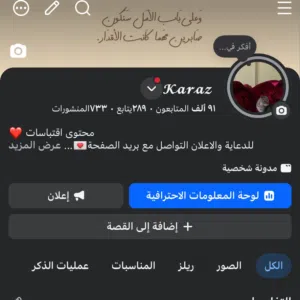 صفحة للبيع فيها 91 الف متابع كلهم اصليين مش رشق ب2400
