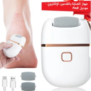 جهاز العناية بالقدمين الإلكتروني - موديل Pedi