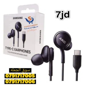 سماعات أذن سامسونج AKG Type-C هي سماعات سلكية توفر تجربة صوتية عالية الجودة.