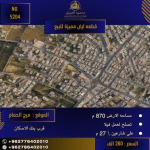 Residential Land for Sale in Amman Naour