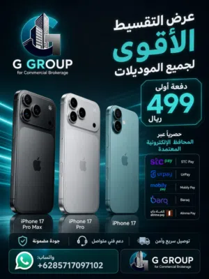 لا تفوت عرض الآيفون الأقوى