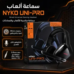سماعة ألعاب NYKO UNI-PRO أصلية