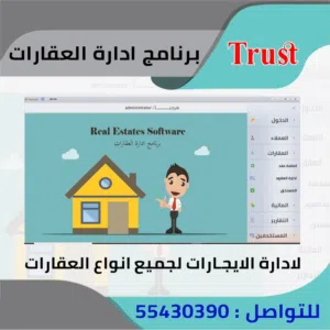 برنامج إدارة ايجارات العقارات