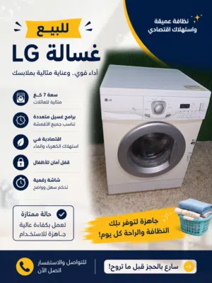 غساله الجي سبعه كيلو لون ابيض