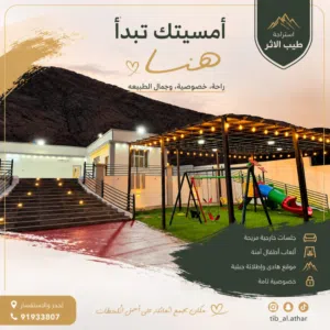 استراحة طيب الأثر
