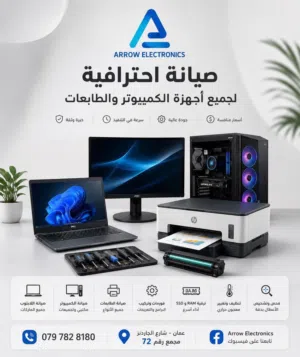 صيانة احترافيه للكمبيوتر و الابتوب و الطابعات بافضل الاسعار