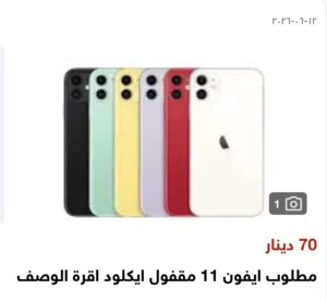 Apple iPhone 11 128 GB in Basra
