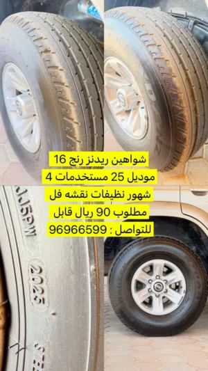اطارات شواهين رنج 16