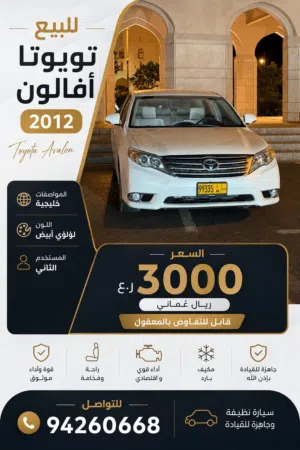 تيوتا افلون 2012