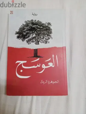 روايات أغلبها لأسامة المسلم