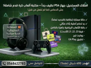 PS4 Fat:  أداء قوي.. سعر لقطة.. وجاهز للعب فوراً!