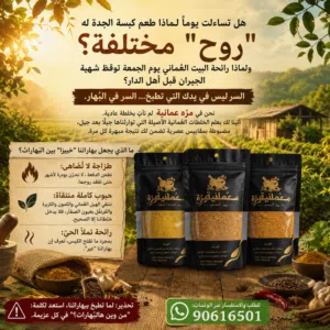بهارات عمانية صورية