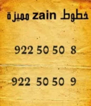 ارقام زين مميزه جدا