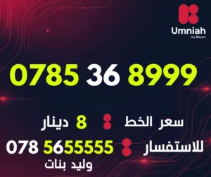 ارقام امنية مميزة وباقل الاسعار