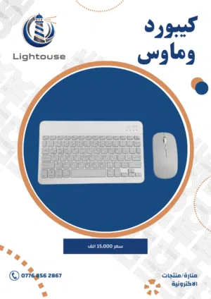 كيبورد وماوس