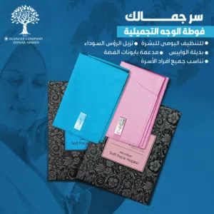فوطة وجه بديل الويبس