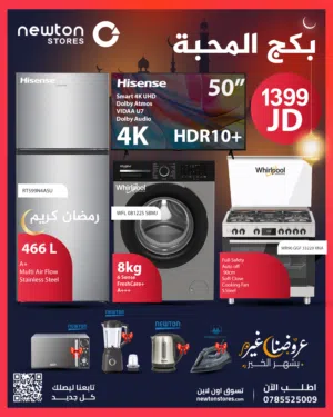 بكج المحبه مكون من ثلاجه وغساله وفرن وشاشه واجهزه منزليه صغيره للعرسان الاسعار شامل التوصيل