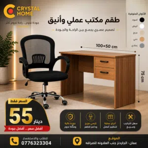 مكتب مع كرسي -كرسي -مكاتب - كرسي شركات -مكتب دراسي -مكتب شركات -جوده ممتازه -كرسي مع مكتب - طاوله -