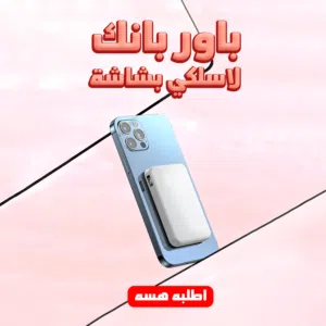 باور بانك لاسلكي بشاشة