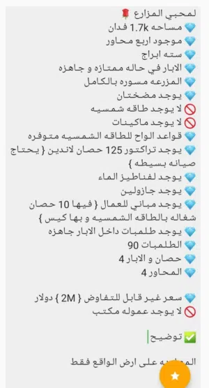 مرزعة في امدرمان تم تخفيض السعر من المالك