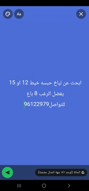 ابحث عن لياخ حبسه او حلوايوه للبيع يفضل خيط12 او 15