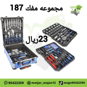 مجموعه مفك يدوي 187 قطعه
