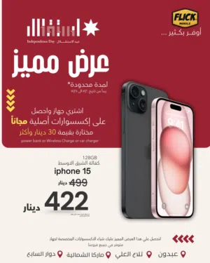 IPHONE 15 (128-GB) NEW / ايفون 15 128 جيجا جديد كفاله الوكيل الرسمي