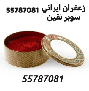 للبيع زعفران إيراني سوبر نقين انتاج جديد 25 جرام 16 50 جرام 32 ربع كيلو150