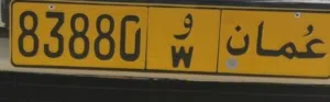 رقم مميز للبيع