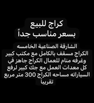 ورشه للبيع بسعر مناسب الصناعيه الخامسه