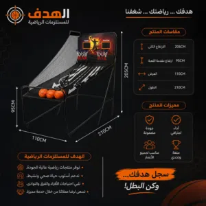 لعبة ستاند كرة السلة