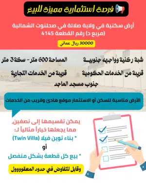 Residential Land for Sale in Dhofar Salala