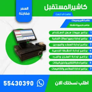 نظام بيع متكامل لادارة الاعمال التجاريه