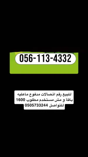 للبيع رقم اتصالات مميز بدون باقه