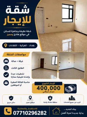 75 m2 1 Bedroom Apartments for Rent in Baghdad Ghazaliya