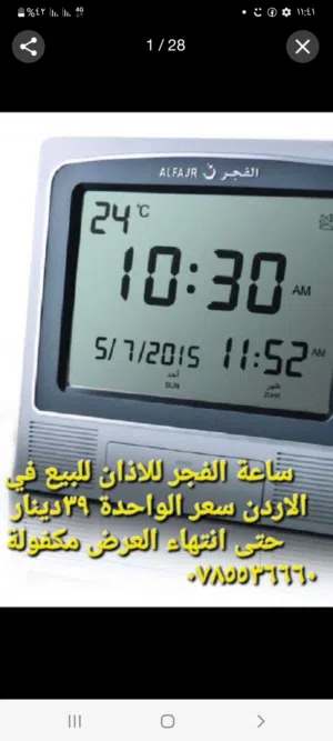 ساعة الفجر الإسلامية للاذان بسعر مغري حتى توقف العرض