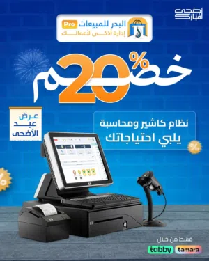 نظام ادارة المناديب البدر برو أحدث نظام لأدارة المناديب