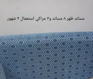 مساند ظهر ثمان مساندوثلاث مراكي