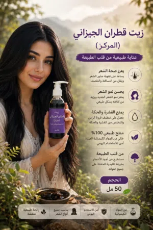 زيت القطران (المركز)