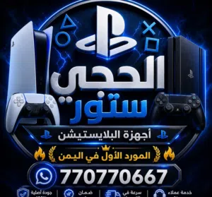 الحجي ستور 