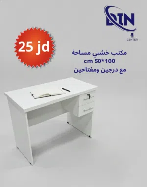مكتب دراسي 100*50 cm