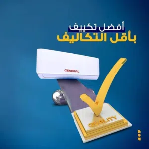 مكيف جنرال ديلوكس 1 طن فل انفيرتر A+++ شامل التوصيل والتركيب موديل 2024