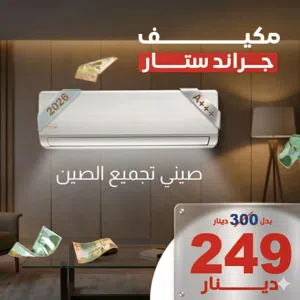 Grand Star 1 to 1.4 Tons AC in Zarqa