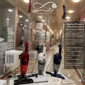 مكنسه كهربائية