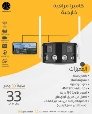 كاميرا مراقبة خارجية 2K بزاوية 180° + واي فاي عرض خاص